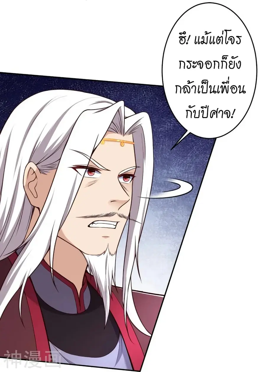 Against the Gods ตอนที่ 464 หน้า 3
