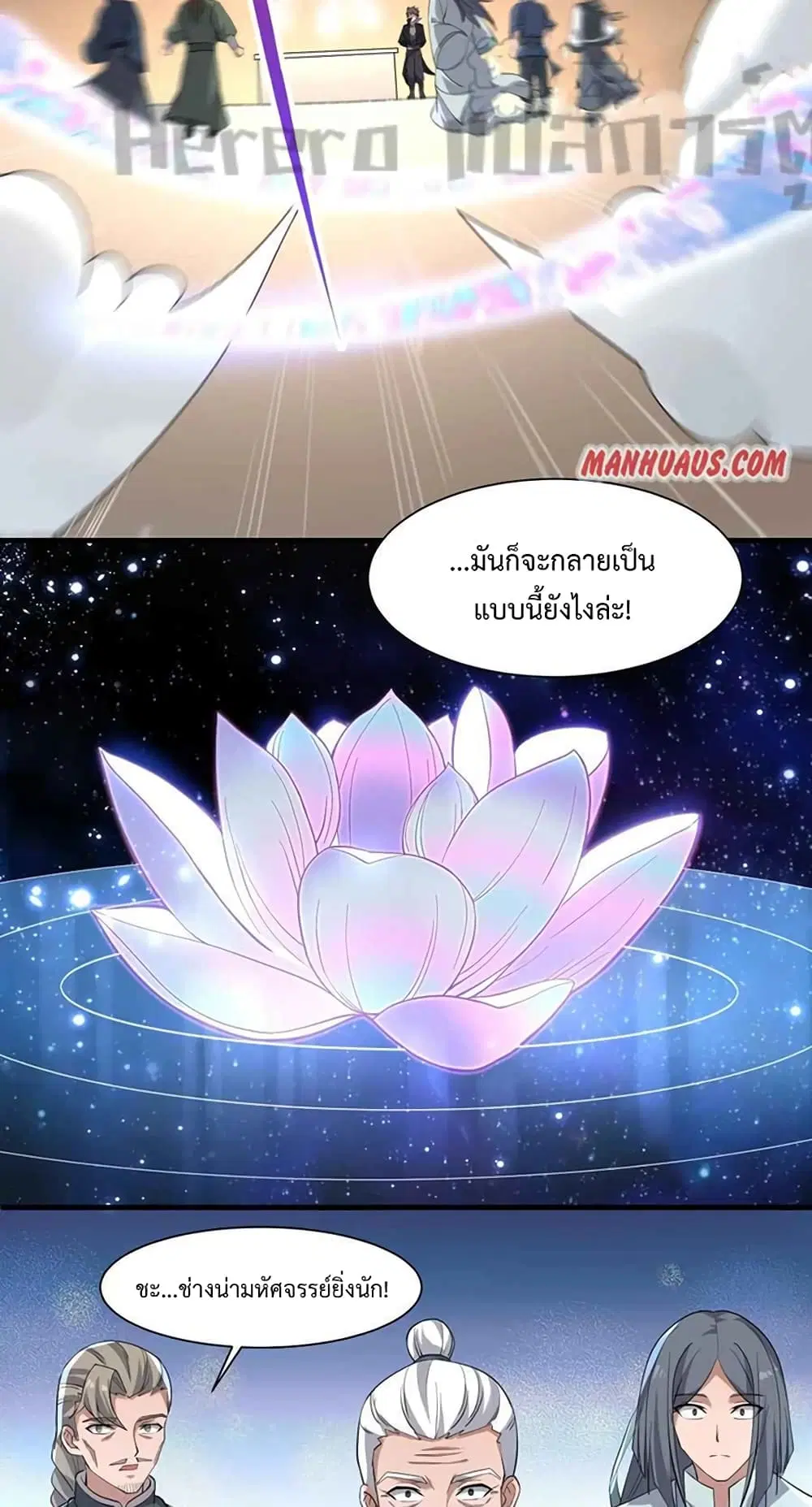 Super Warrior in Another World ตอนที่ 210 หน้า 7