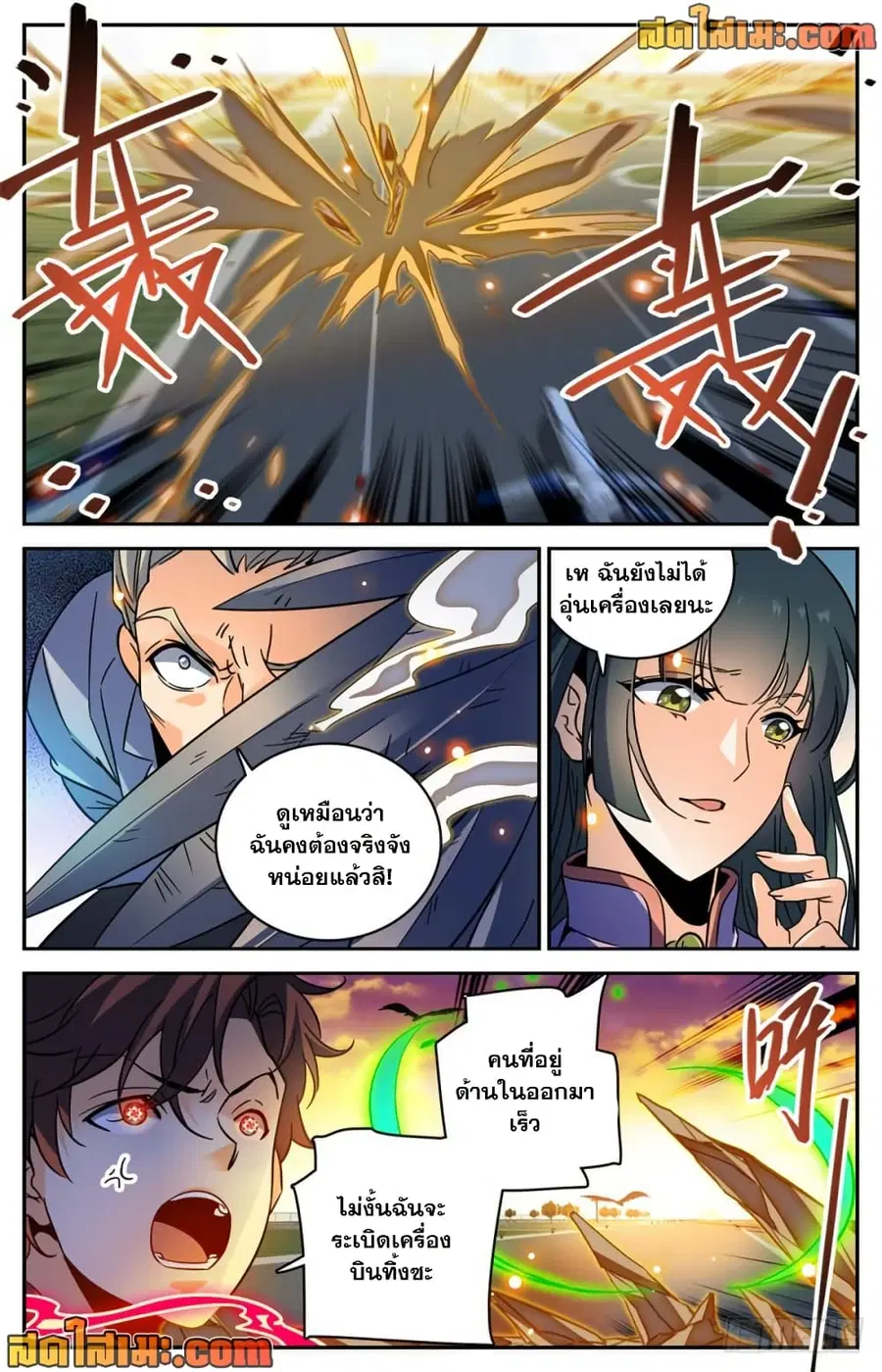 Versatile Mage ตอนที่ 460 หน้า 10