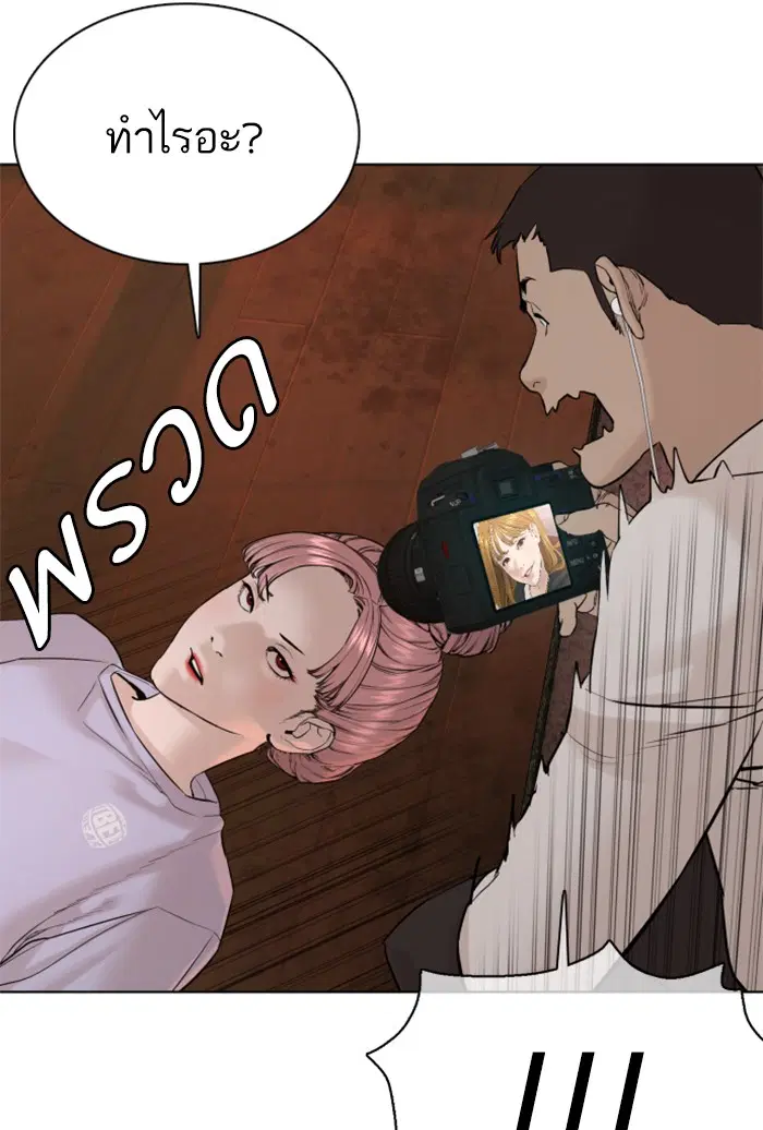 How to Fight ตอนที่ 77 หน้า 53