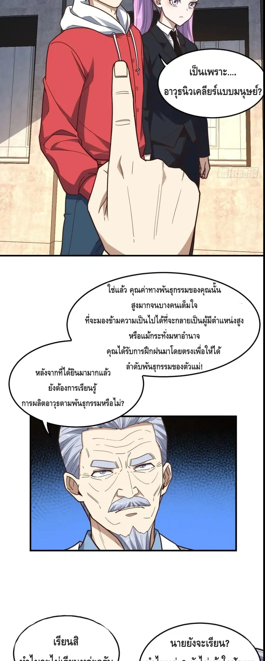High Energy Strikes ตอนที่ 181 หน้า 15