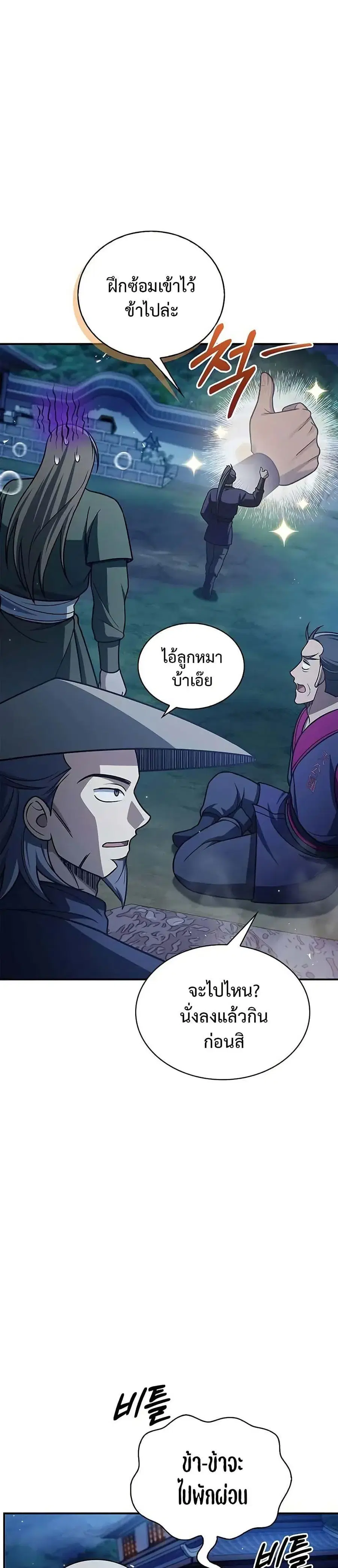 Heavenly Grand Archive’s Young Master ตอนที่ 119 หน้า 26