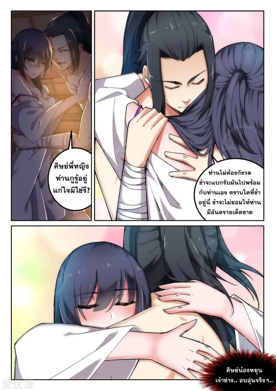 Against the Gods ตอนที่ 103 หน้า 11