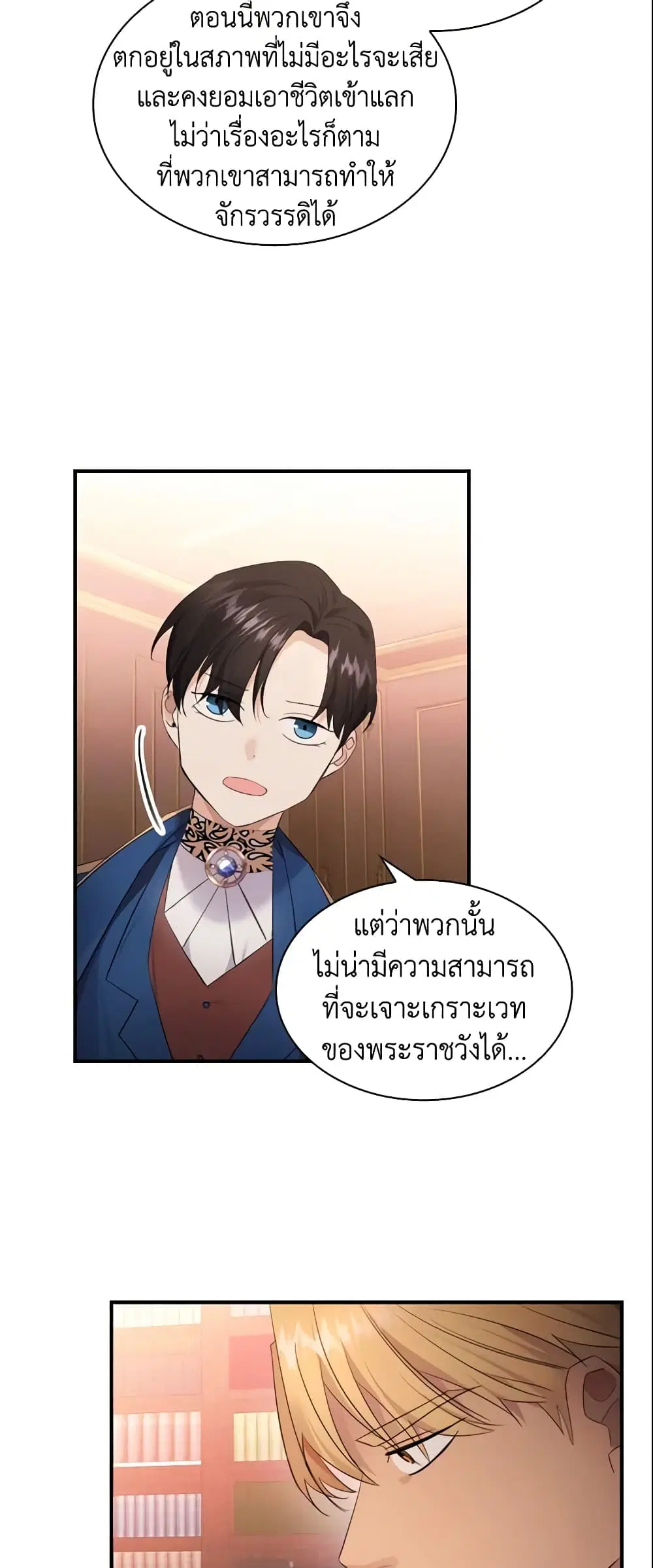 The Beloved Little Princess ตอนที่ 28 หน้า 30