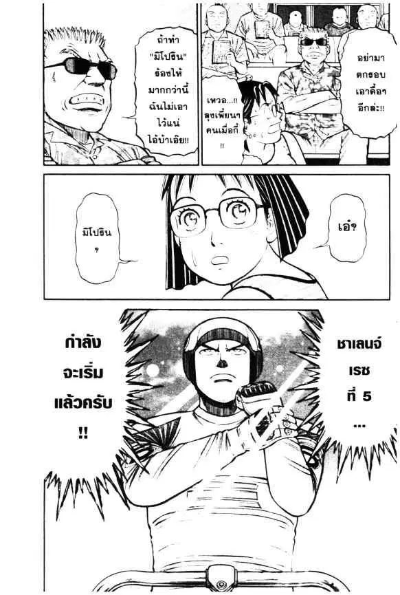 Odds GP! ตอนที่ 10 หน้า 26