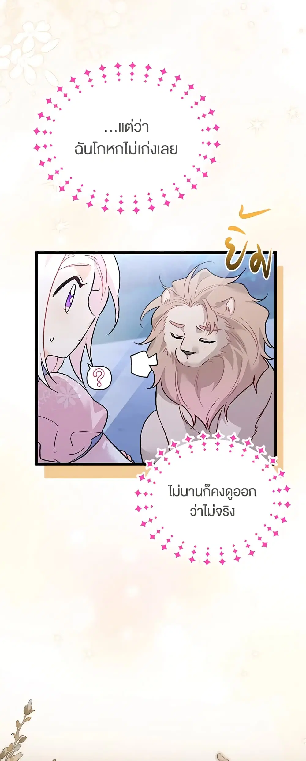 The Symbiotic Relationship Between a Panther and a Rabbit ตอนที่ 107 หน้า 13
