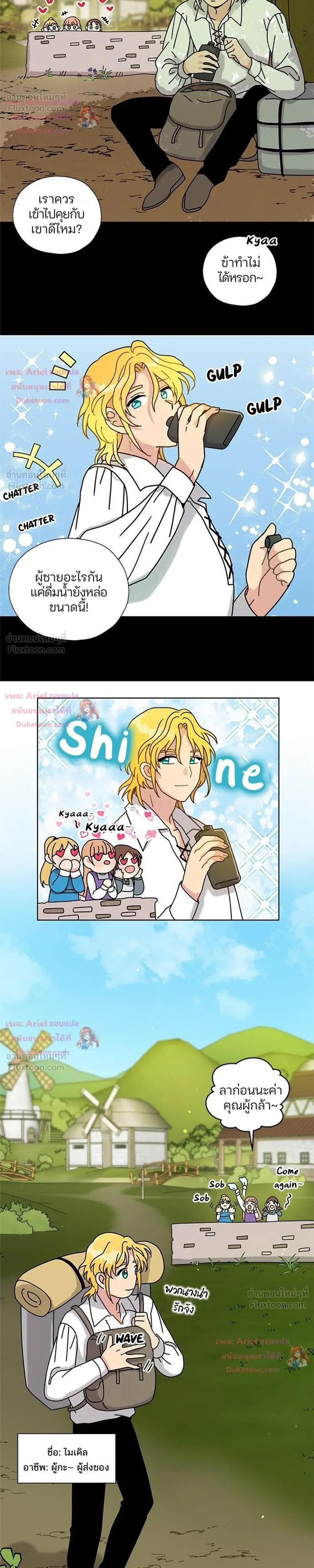 I Became the Dragon King’s Chef – ฉันกลายเป็นเชฟของราชามังกร ตอนที่ 13 หน้า 10