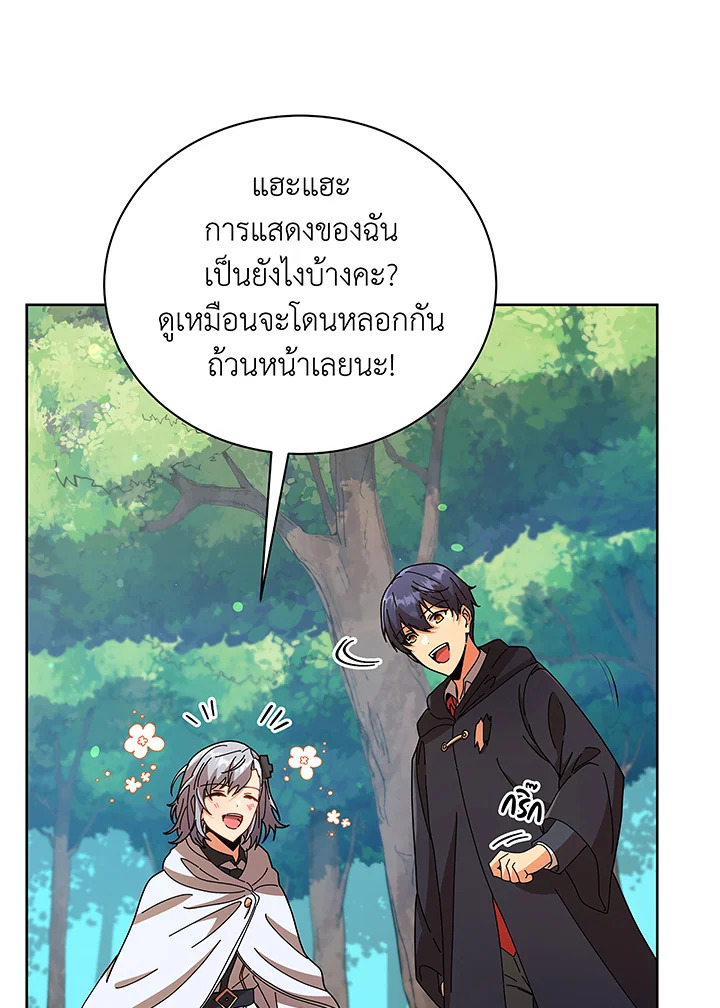 Necromancer Academy’s Genius Summoner ตอนที่ 50 หน้า 43