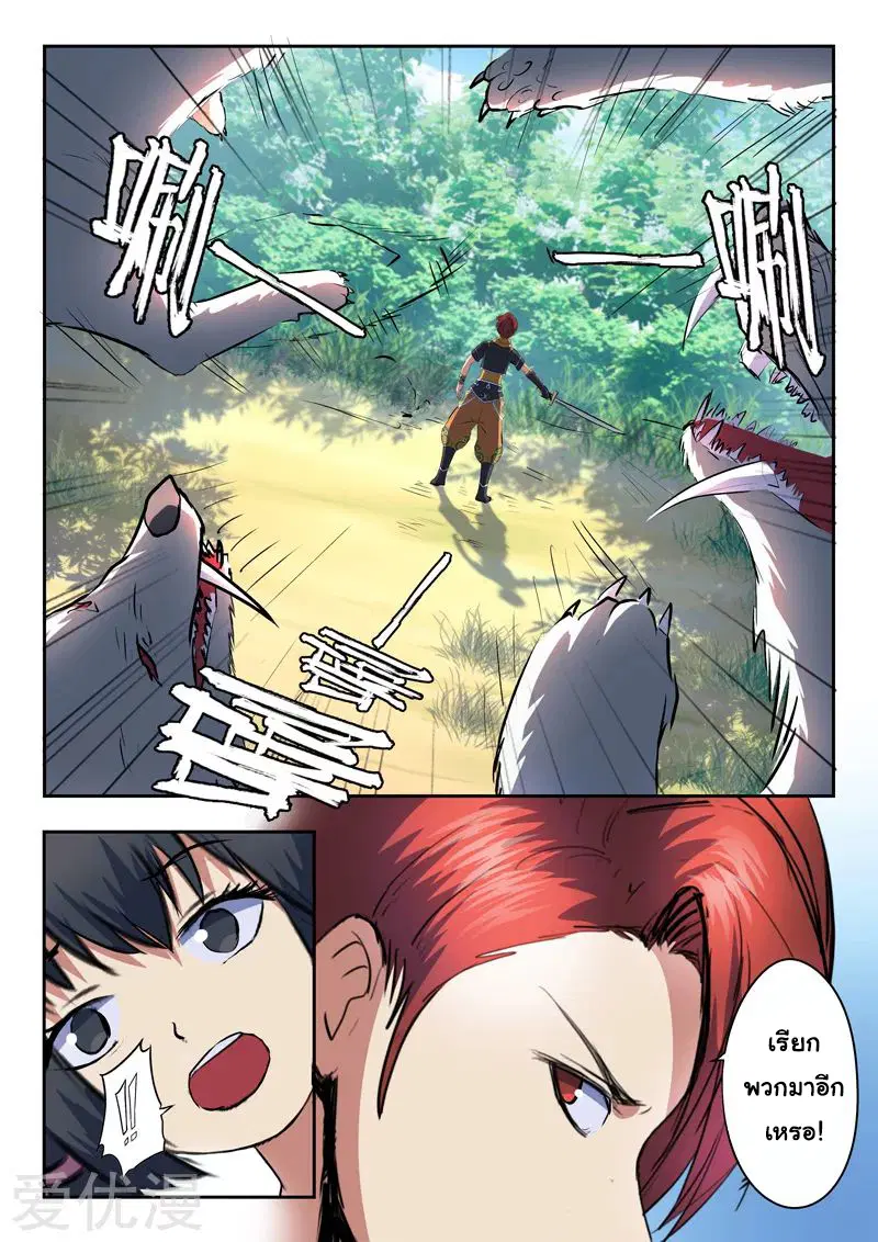 Martial Master ตอนที่ 322 หน้า 6