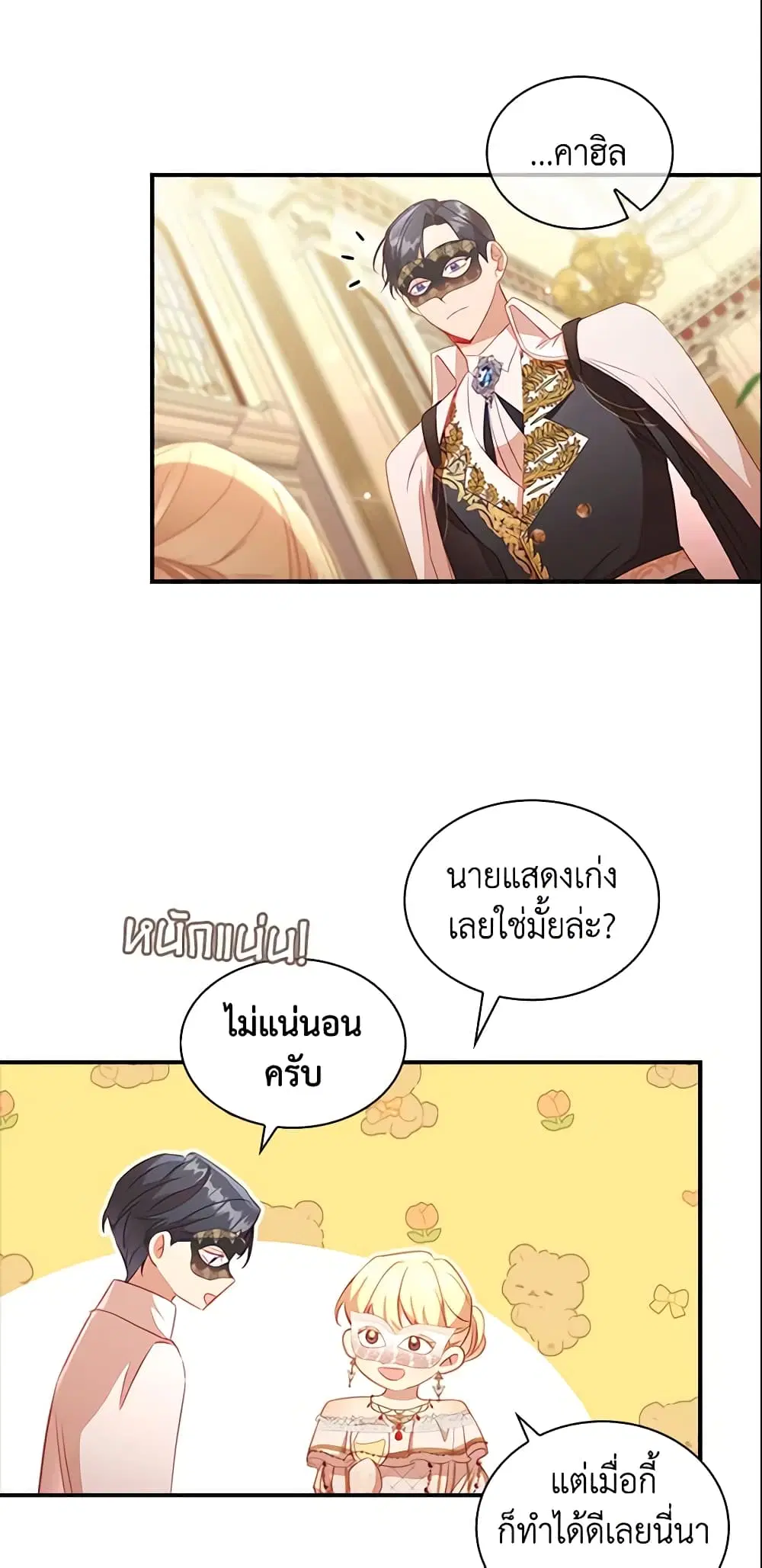 The Beloved Little Princess ตอนที่ 100 หน้า 32