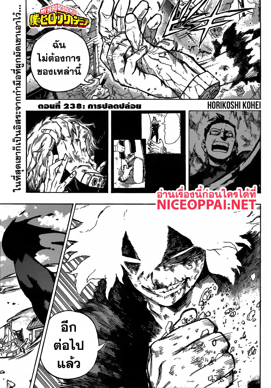 Boku no Hero Academia (My Hero Academia) ตอนที่ 238 หน้า 2