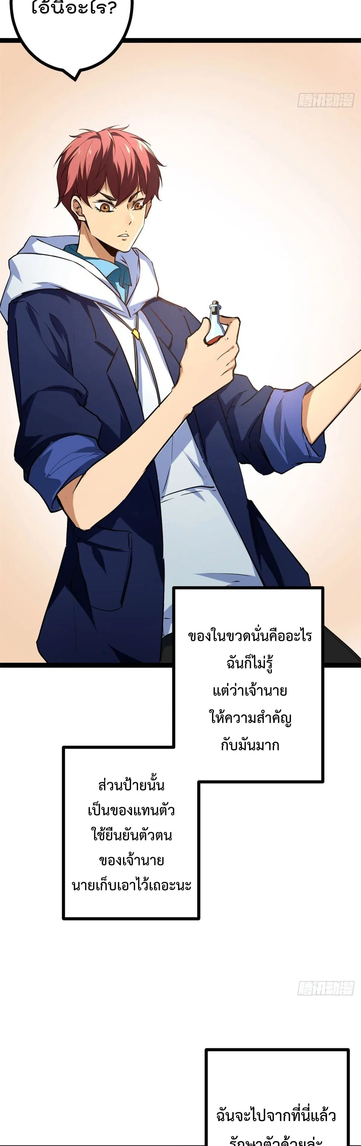 Shadow Hack ตอนที่ 92 หน้า 5