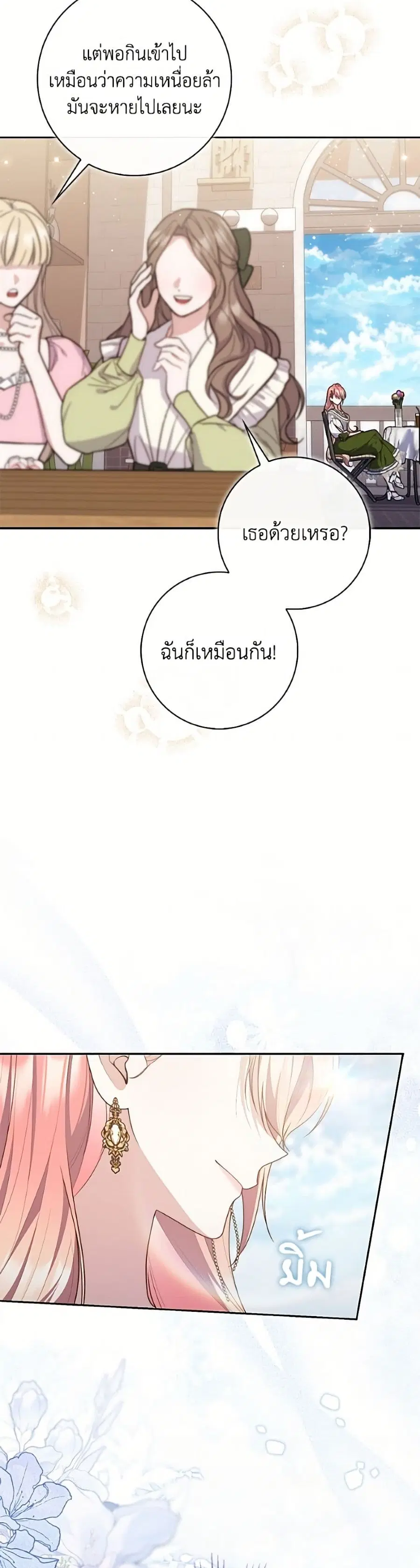 Fortune-Telling Lady ตอนที่ 136 หน้า 5