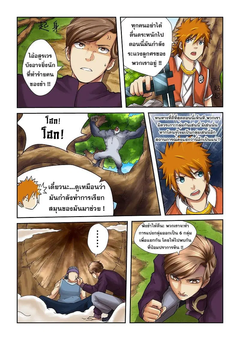 Tales of Demons and Gods ตอนที่ 55 หน้า 9