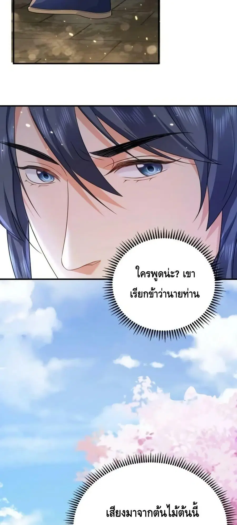 Am I Invincible ตอนที่ 176 หน้า 33