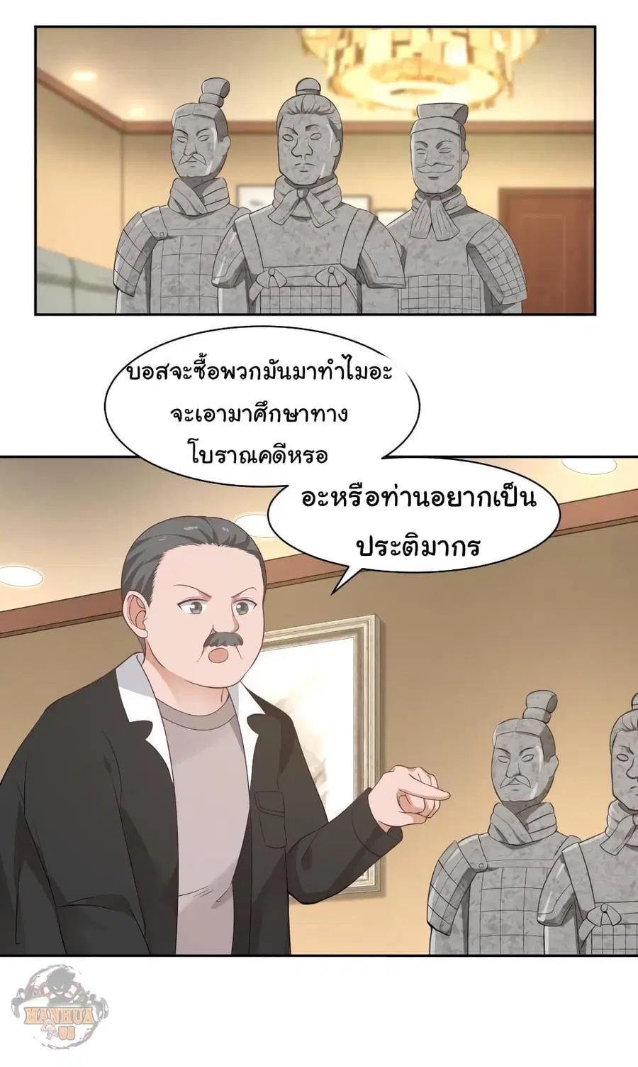 I Have a Dragon in My Body ตอนที่ 187 หน้า 4