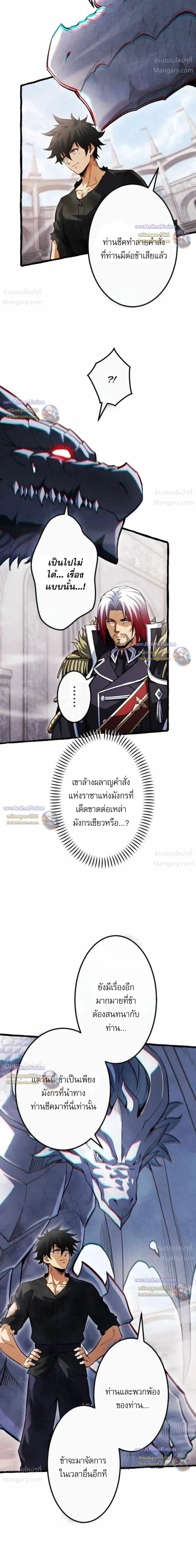 Return of the First Patriarch: The Strongest Reincarnates into His Descendant 1000 Years Later การกลับมาของบรรพชนรุ่นแรก: จอมยุทธ์ผู้แข็งแกร่งที่สุดกลับชาติมาเกิดเป็นทายาทในอีกพันปีต่อมา ตอนที่ 57 หน้า 5