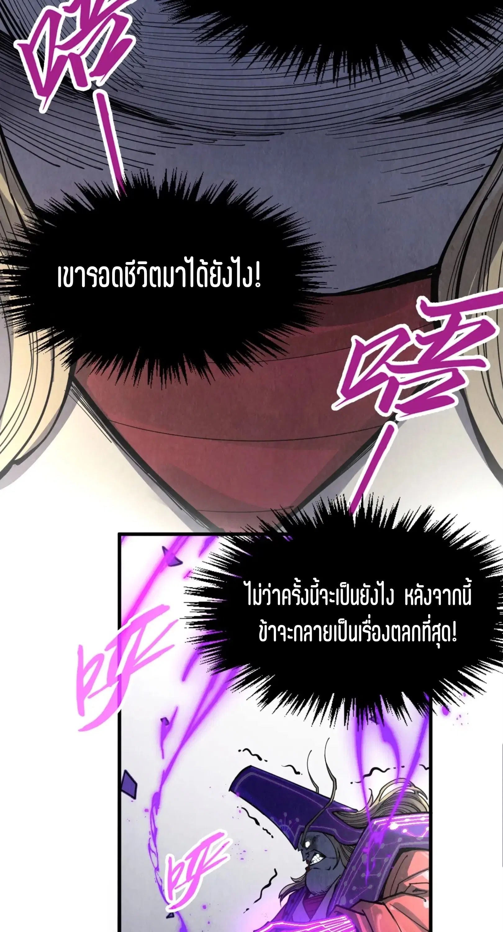 The Eternal Supreme ตอนที่ 285 หน้า 19