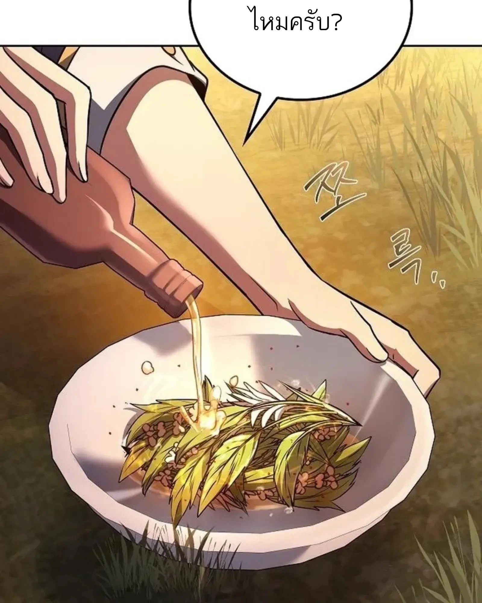 A Wizard’s Restaurant ตอนที่ 141 หน้า 87