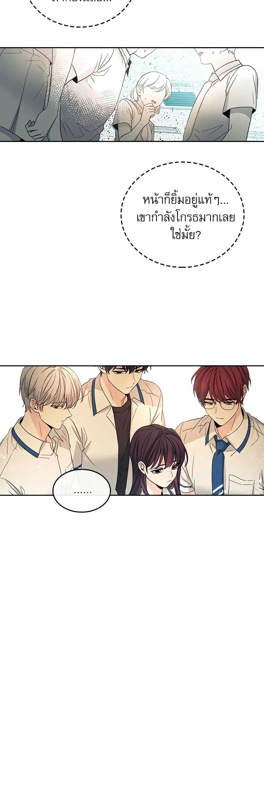 My Life as an Internet Novel ตอนที่ 103 หน้า 13