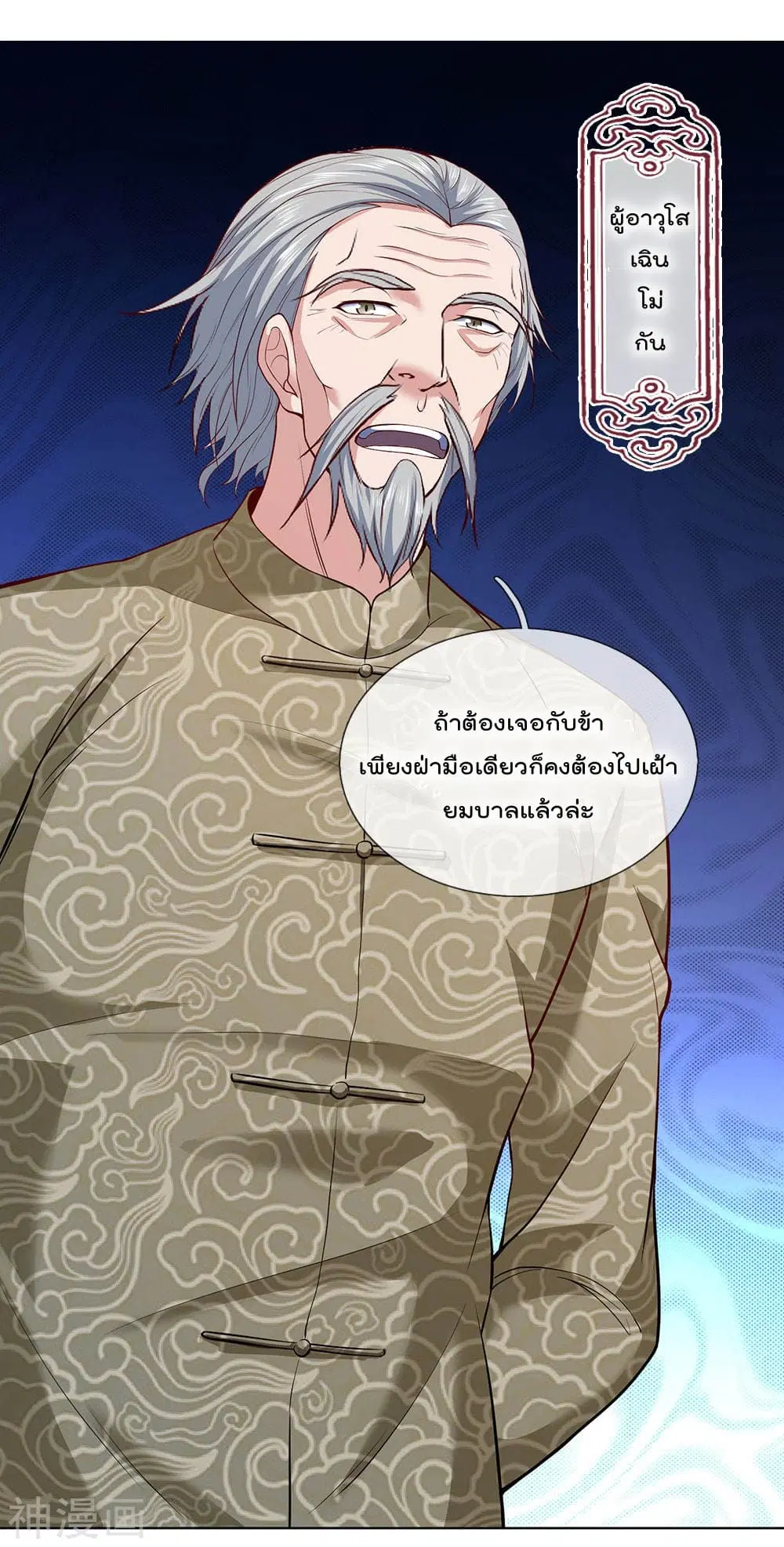 The Legend God of War in The City ตอนที่ 3 หน้า 28