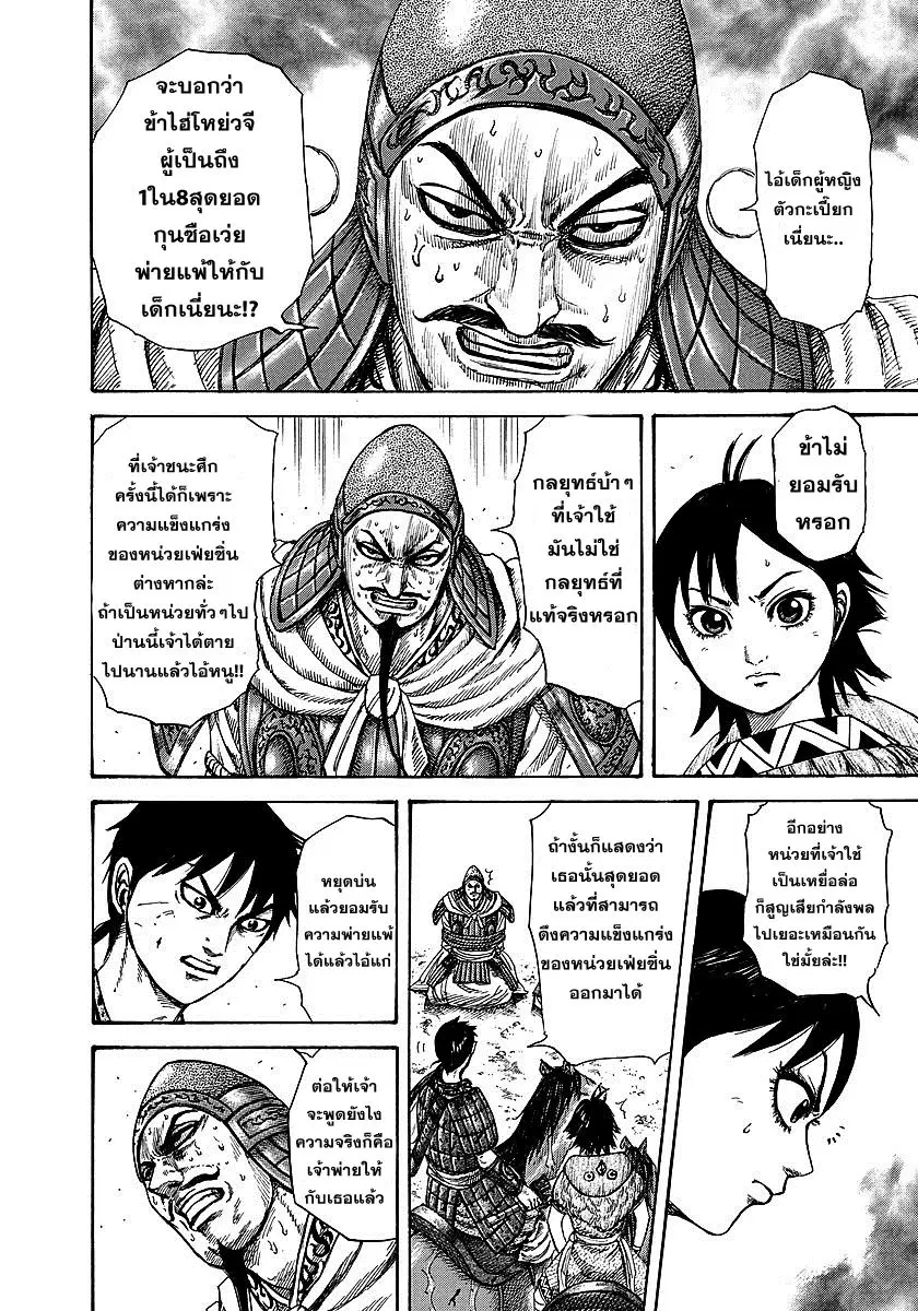 Kingdom ตอนที่ 249 หน้า 6