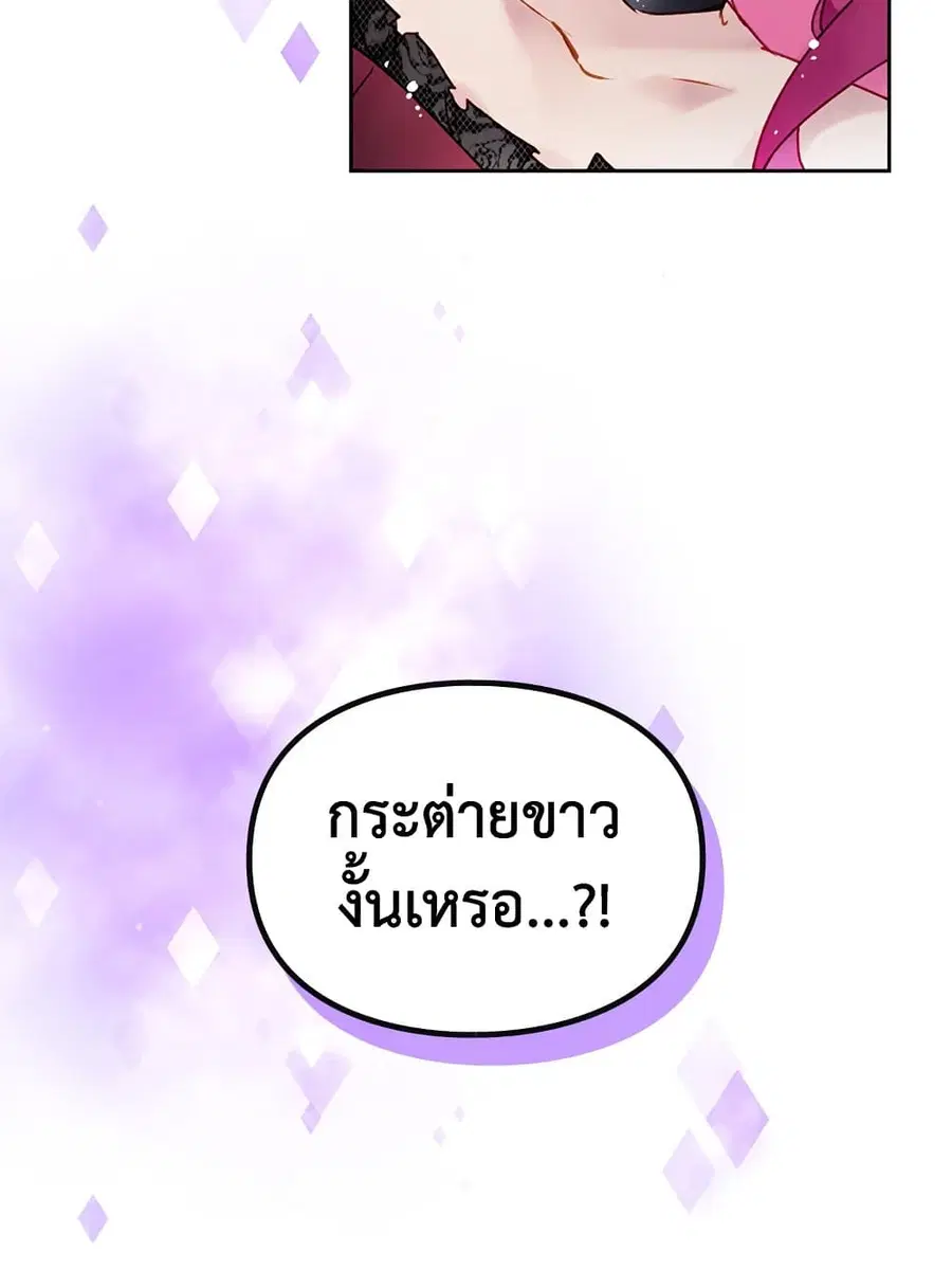Death Is The Only Ending For The Villainess ตอนที่ 107 หน้า 46