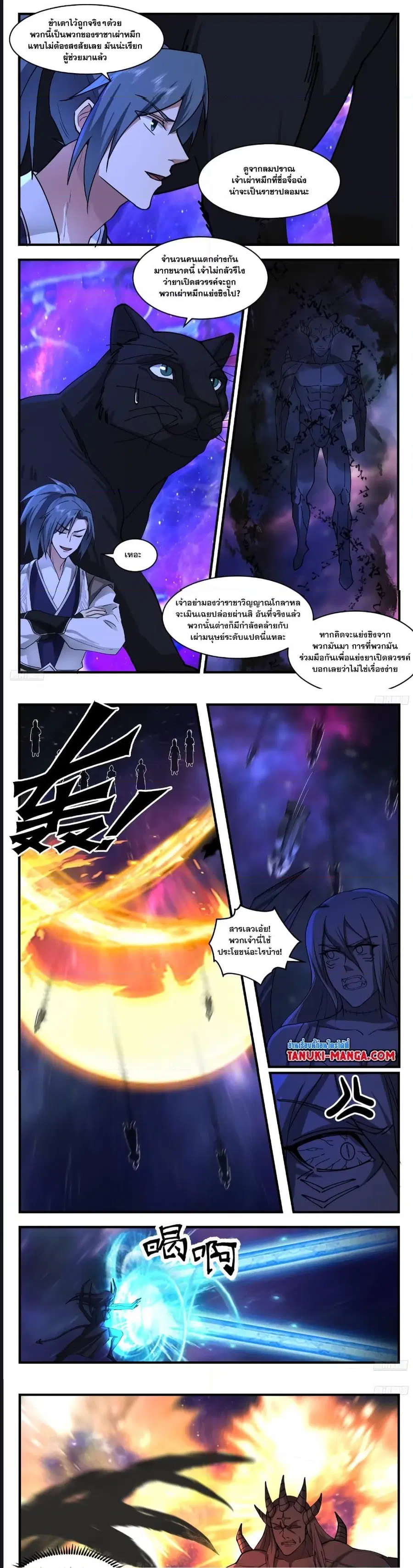 Martial Peak ตอนที่ 3528 หน้า 4