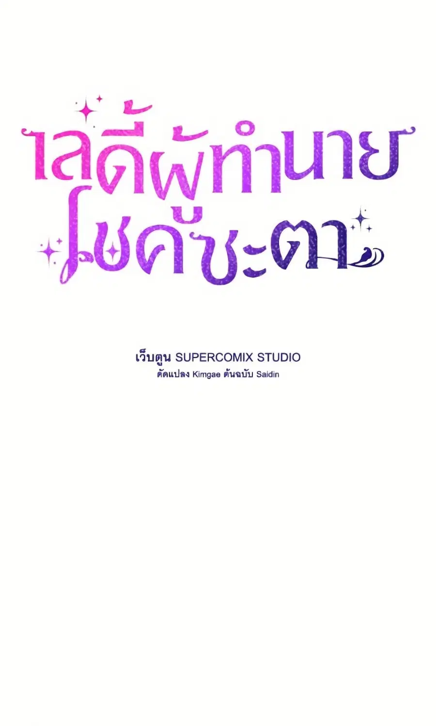 Fortune-Telling Lady ตอนที่ 104 หน้า 11