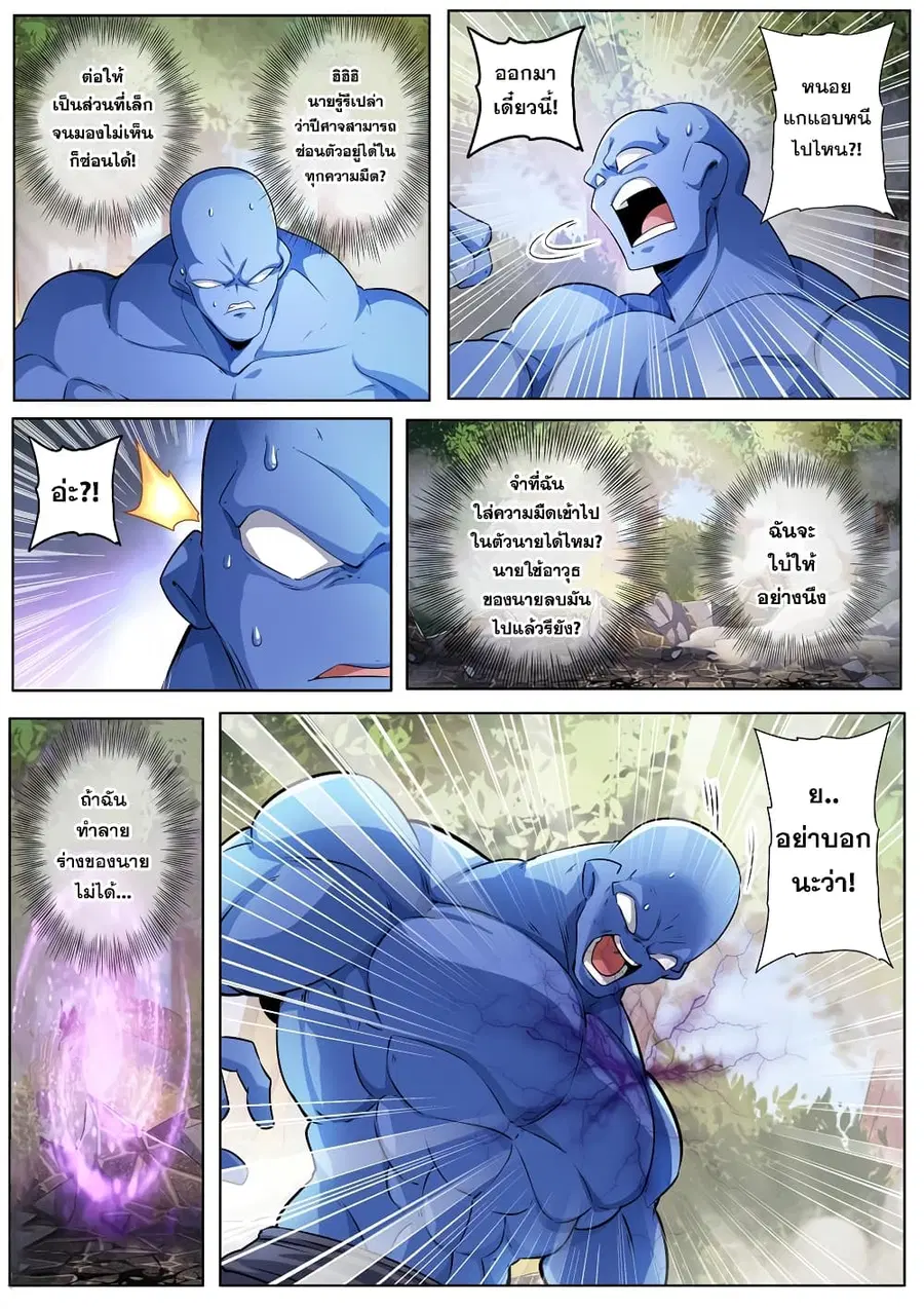Hero? I Quit A Long Time Ago ตอนที่ 213 หน้า 7
