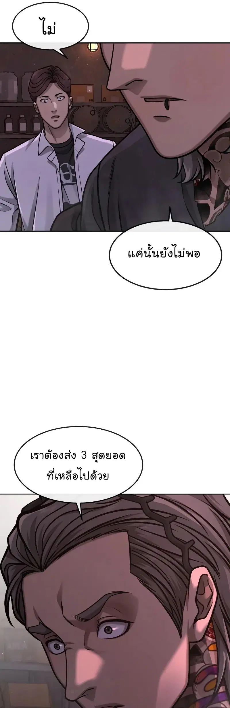 Quest Supremacy ตอนที่ 105 หน้า 50