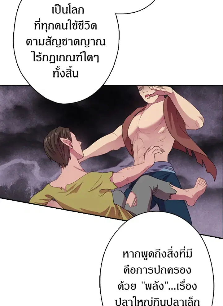 Satan’s Bride ตอนที่ 13 หน้า 15