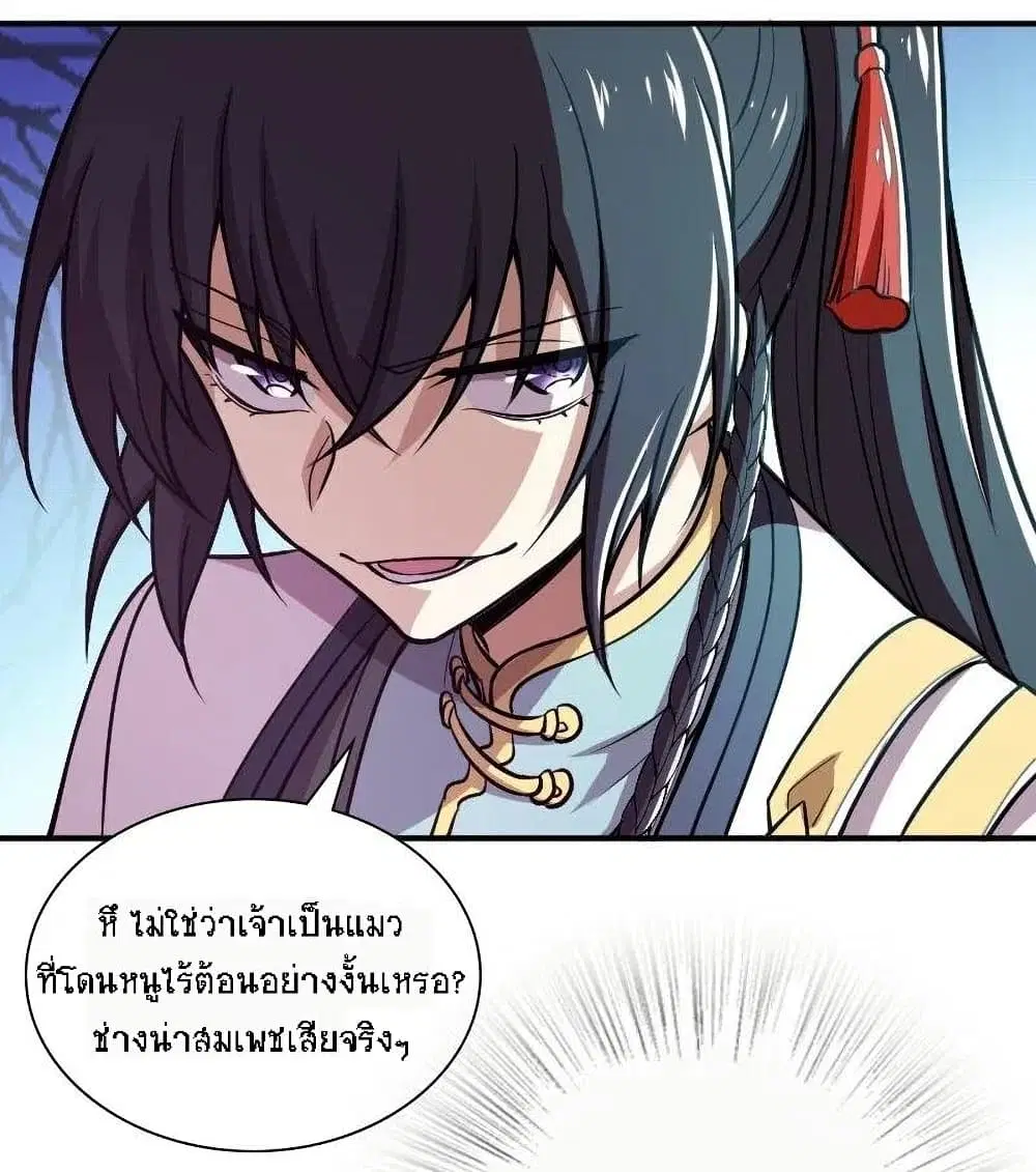 The Martial Emperor’s Life After Seclusion ตอนที่ 30 หน้า 39