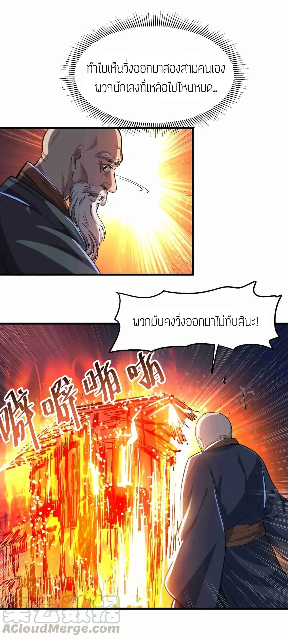 Super Warrior in Another World ตอนที่ 55 หน้า 5