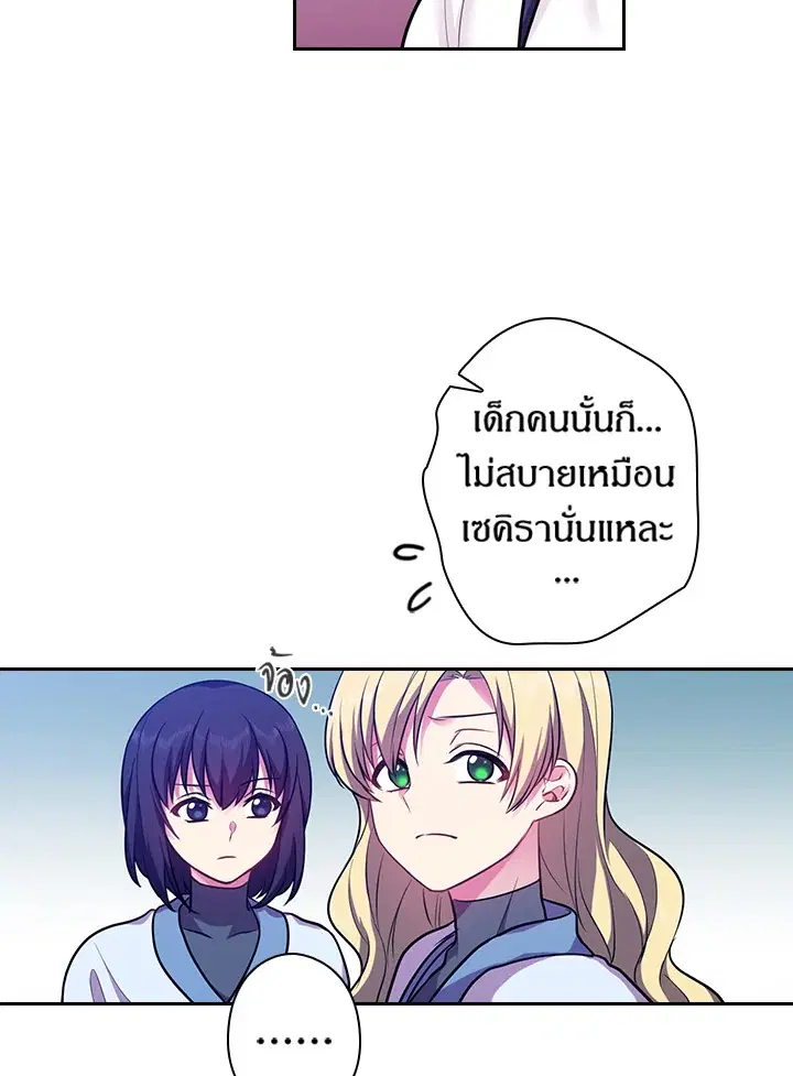 Satan’s Bride ตอนที่ 75 หน้า 35