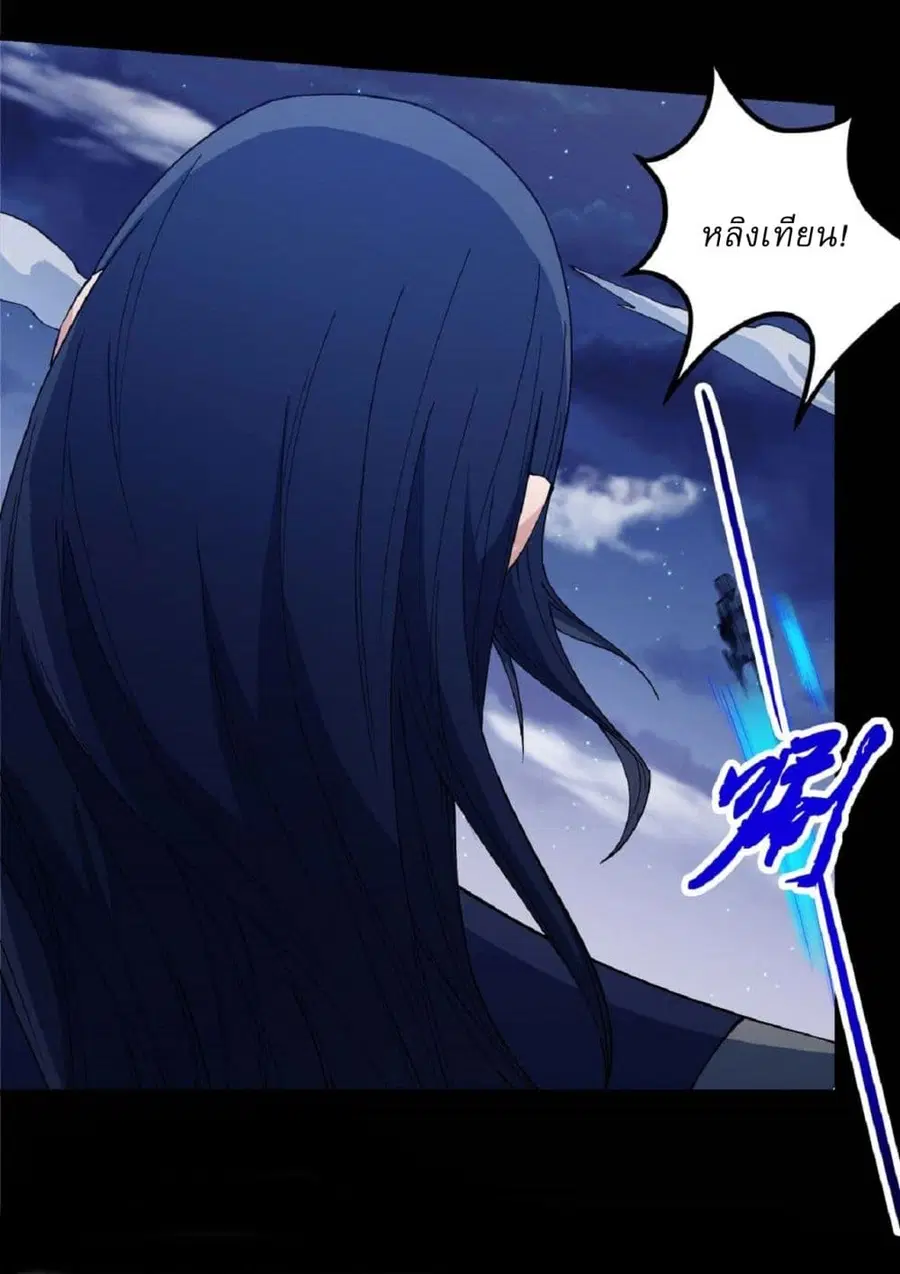 God of Martial Arts ตอนที่ 548 หน้า 23