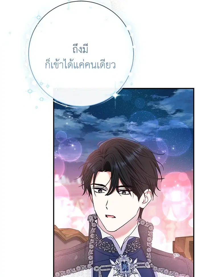 The Villain’s Match Is Too Perfect – คู่ดูตัวของนางร้ายเพอร์เฟกต์เกินไป ตอนที่ 58 หน้า 76