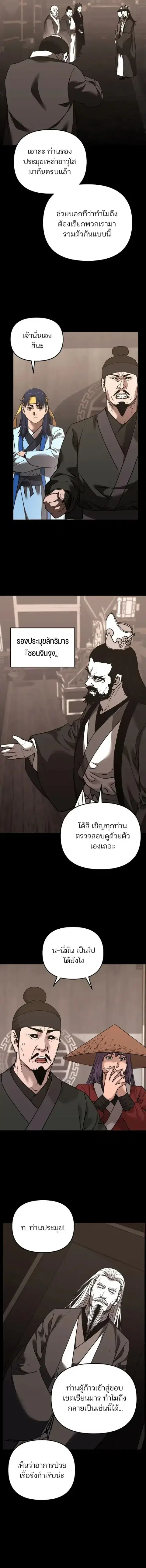 The Reborn Ranker Chronicles ตอนที่ 188 หน้า 5