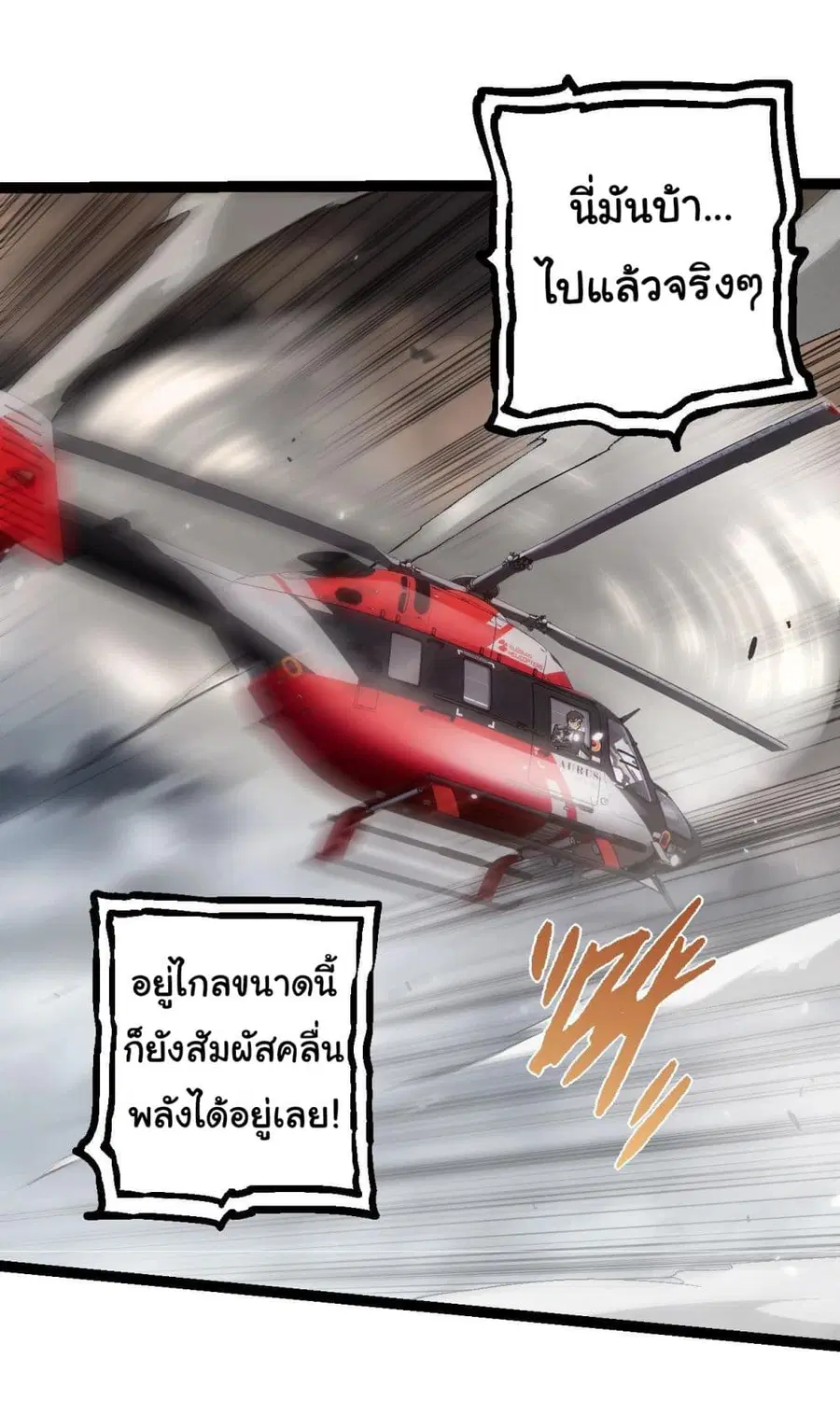 Evolution from the Big Tree ตอนที่ 129 หน้า 20