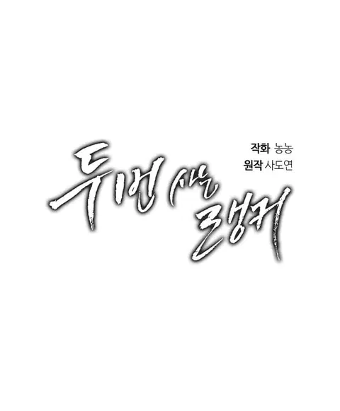 Ranker Who Lives A Second Time ตอนที่ 18 หน้า 13