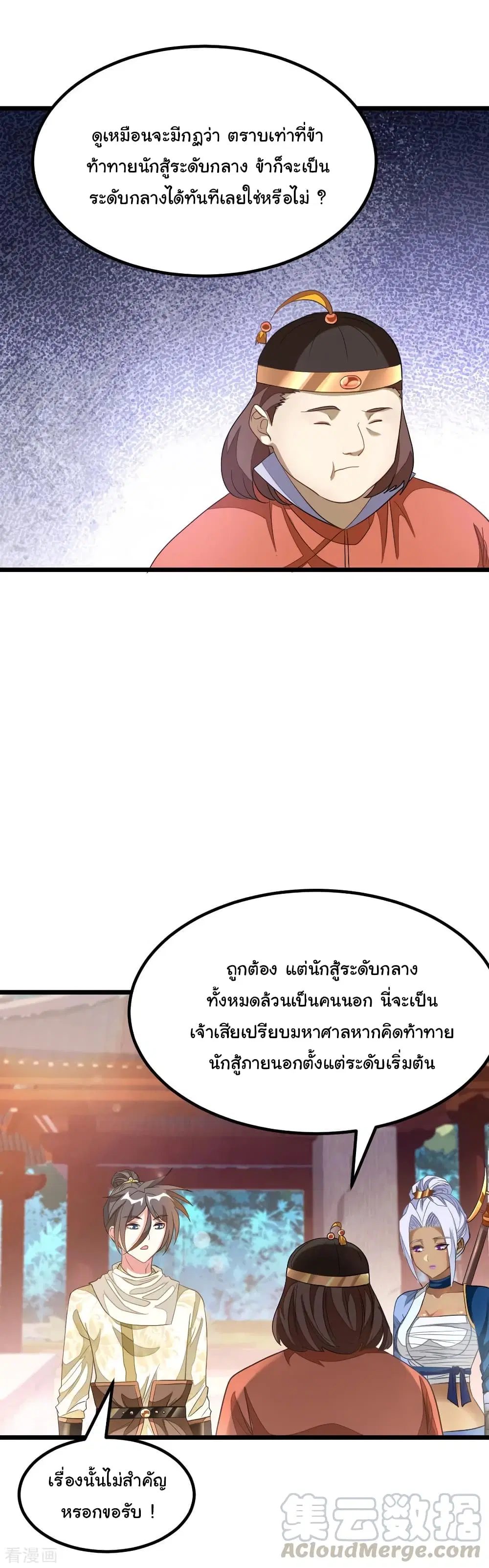 Nine Sun God King ตอนที่ 151 หน้า 18