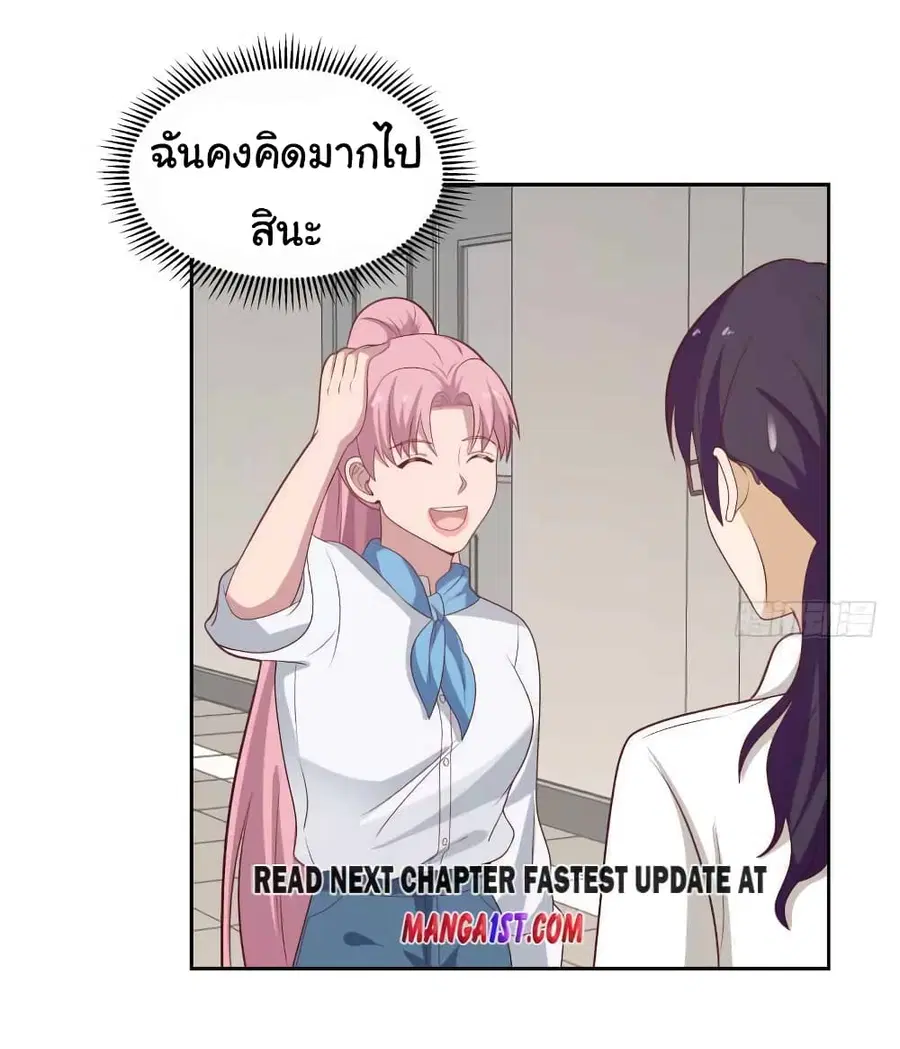 I Have a Dragon in My Body ตอนที่ 393 หน้า 12
