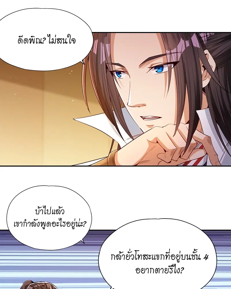 The Time of Rebirth ตอนที่ 86 หน้า 12