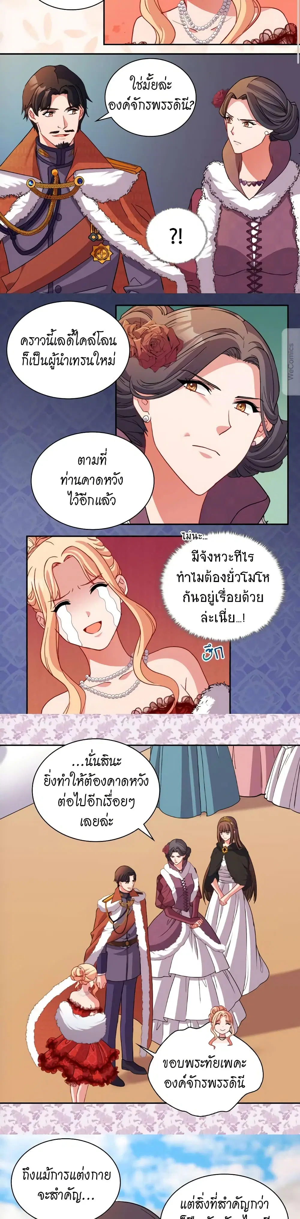 What It Takes to be a Villainess ตอนที่ 97 หน้า 9