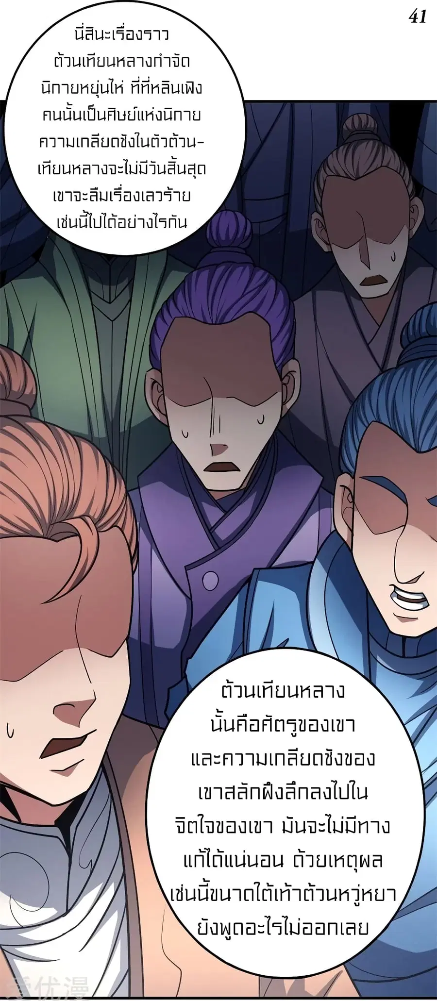 God of Martial Arts ตอนที่ 325 หน้า 7