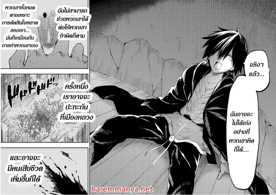 Hitoribocchi no Isekai Kouryaku ตอนที่ 99 หน้า 9