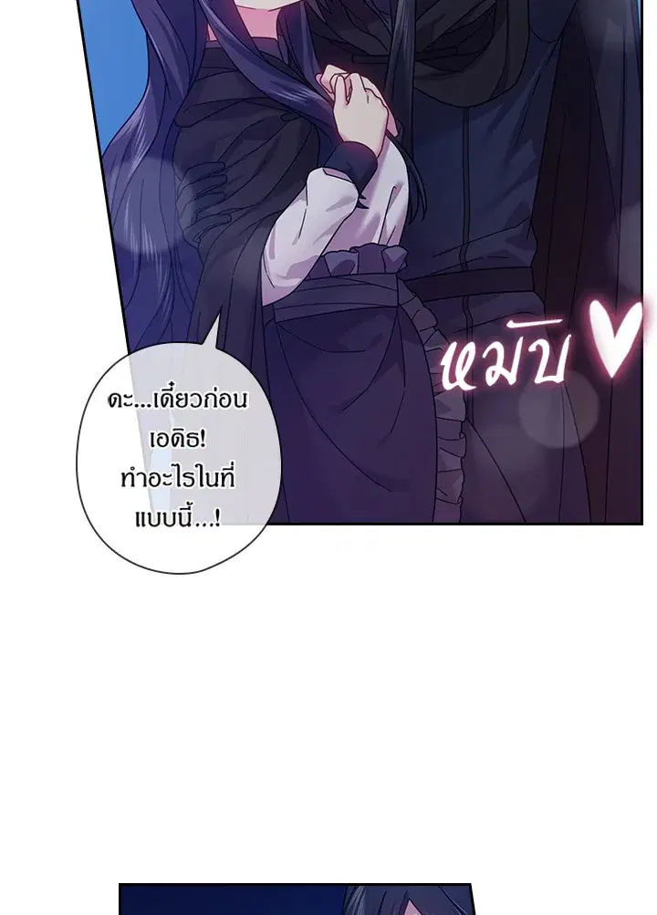 Satan’s Bride ตอนที่ 105 หน้า 33