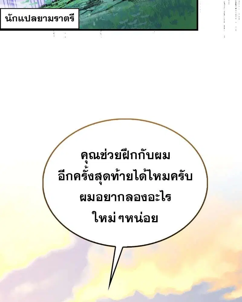 Mightiest Melee Magician สุดยอดจอมเวทย์สายประชิด ตอนที่ 48 หน้า 40