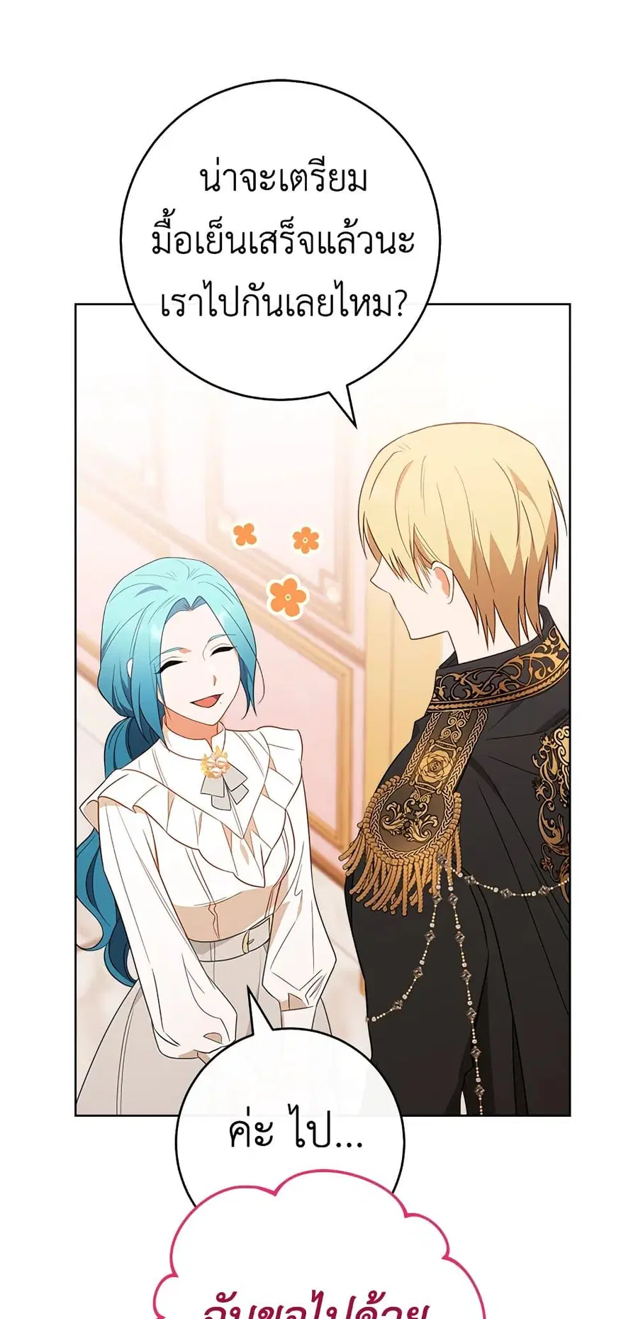The Young Lady Is a Royal Chef ตอนที่ 82 หน้า 51