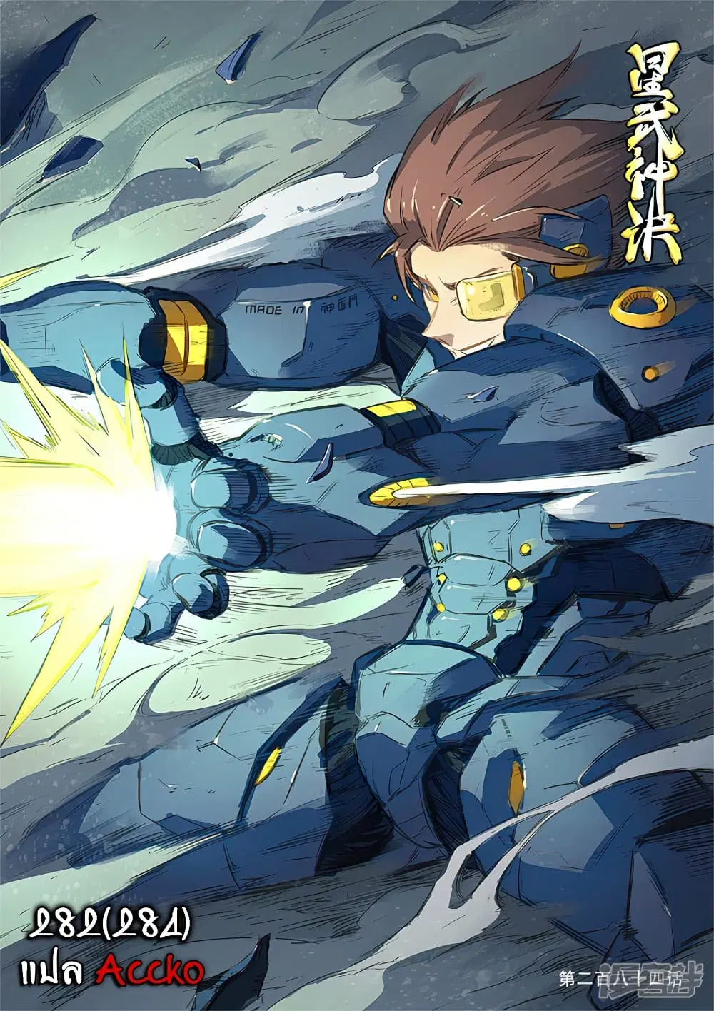 Star Martial God Techniquer ตอนที่ 282 หน้า 1